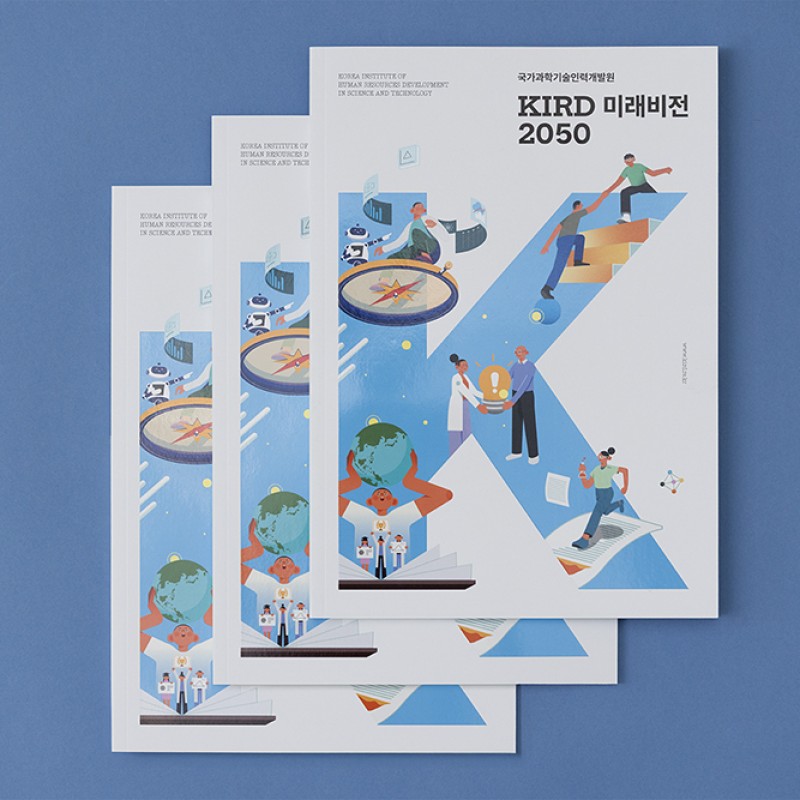 KIRD 미래비전 2050 Brochure