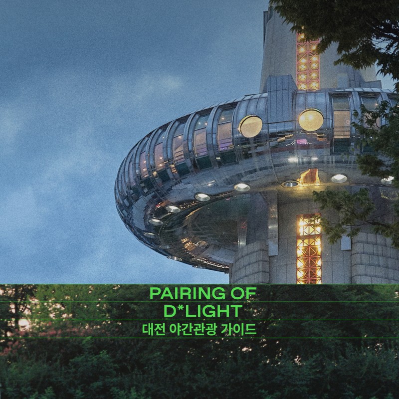 대전 야간관광 가이드 Book & Leaflet