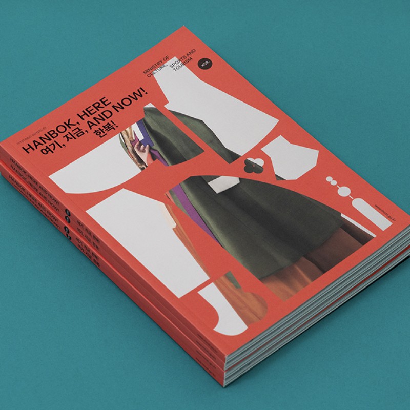 MCST 여기, 지금, 한복!