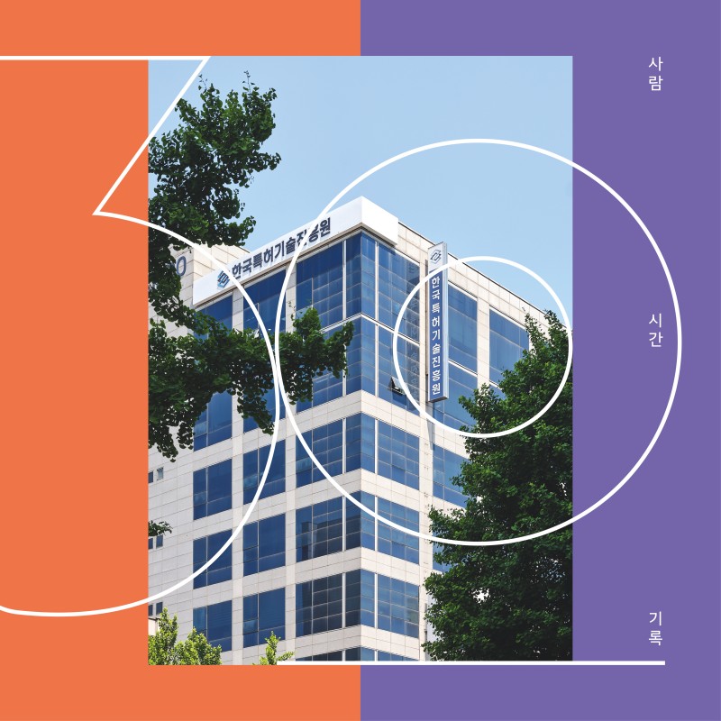 KIPRO 창립 30주년 기념 책자